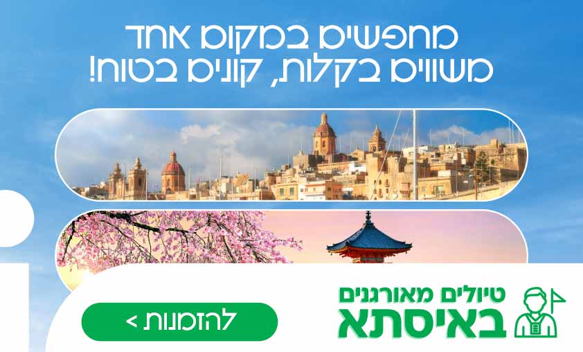 באנר - איסתא - טיולים מאורגנים
