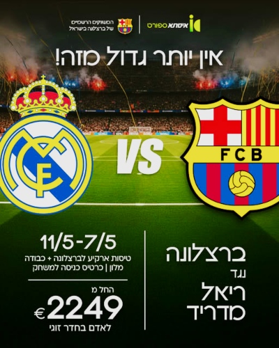 באנר - איסתא - כרטיסים לסופר קלאסיקו
