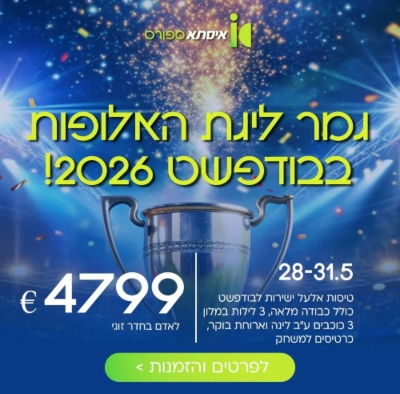 באנר - איסתא - גמר ליגת האלופות